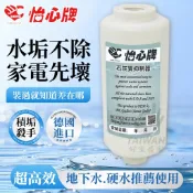 附發票 怡心牌 石灰質抑制器 4分抑垢器 1/2 水垢抑制 熱水器專用 防水垢 免插電 石灰結垢 管路抑垢器 電能熱水器