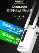 TOTOLINK EX1200M 雙頻中繼器家1200M信號增強器 wifi放大器5g