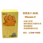 CC美片 西西美片 vitamin C 100錠/瓶