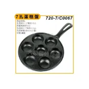 (店+)七孔蛋糕盤 （C0067） 荷蘭小鬆餅 鑄鐵盤 蛋糕烤盤 鑄鐵盤 (嚞)