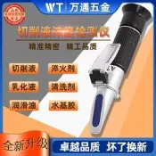 【精選之家】切削液濃度檢測儀測乳化液濃度計紡織助劑固含量濃度測量儀折光儀