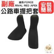 Tth火雞 SRAM 10速 11速專用握把套 變把套 煞把套 甩把套 手把套Apex Rival Force RED
