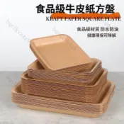 ✨限時免運✨一次性牛皮紙餐盒 方形紙盤 一次性餐盤 牛皮紙餐盒 燒烤盤 小喫紙碟 生鮮盤 加厚炸雞燒烤串紙盤 免洗餐盤