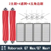 千織屋 石頭掃地機器人 Q7、Q7、Q7 Max、Q7 Max 主刷、主刷罩、邊刷、濾網、抹布、塵盒水箱一體式 全套配件