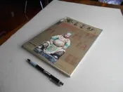 紫玉金砂 11期 -- 石灣窯.珊瑚觀音.歷代紫砂陶手簡表 -- 亭仔腳舊書