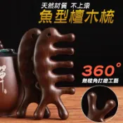 魚型檀木梳 檀香木梳 檀木按摩梳 原木梳 按摩 刮頭皮梳 疏通經絡 魚型按摩梳 按摩器 寬齒梳 金絲檀木頭皮按摩 黃小鴨