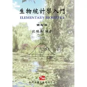 【金州書坊】全新現貨--生物統計學入門 第七版 / 2019年--沈明來教授編著