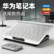 三木優選 筆電散熱器 NB散熱座 適用華為（HUAWEI）膝上型電腦散熱器底座matebook神器pro靜音Ultra降溫matebookD/14/16/S專用SE/GT/CA