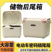 摩托車行李箱 檔車置物箱 機車後箱 防漏水摩托車後備箱超大容量通用密碼鎖款電動車尾箱防盜防撬儲物後尾箱