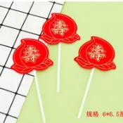 🥂派對女王~蛋糕裝飾 新年快樂 喜慶節日裝飾 插件 壽桃 祝壽 壽桃插件