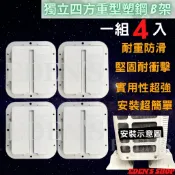 獨立四方重型塑鋼安裝架 落地B架 冷氣安裝架 豪華架 塑鋼架 腳座 耐重防震 防淹水 落地盒 洗衣機 烘乾機