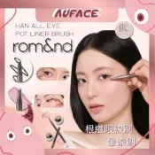(店+)【rom&nd】現貨【AUFACE】romand 根纖眼線刷 暈染刷 rom&nd 刷具 眼影刷 化妝刷 眼線刷 彩妝刷具 韓國刷具