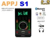 “音樂達人“全面數位化設計 APPJ S1 多功能迷你擴大機 藍芽5.0+光+同+AUX IN/OUT+耳機+U盤+PC