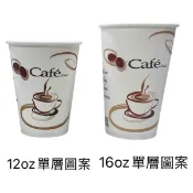 【紅啪啪】🔴咖啡紙杯12oz 16oz /咖啡杯黑凸蓋（條50入）熱飲杯 咖啡杯 外帶杯