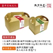 【誠實商店】雙拼禮盒-麻芛太陽餅、麻芛牛軋糖