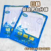 ❤️台灣製❤️ 日鶴 麻紗 七分褲 夏天 睡褲 涼爽 透氣 涼感 竹紗 麻紗 男生 短褲 半長褲 麻紗七分褲 日鶴牌 涼