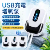 USB打氧機 釣魚打氧機 便携式 增氧泵 超靜音氧氣泵 空氣馬達 不斷電打氣機 靜音泵 釣魚必備 活餌供氧 超長續航