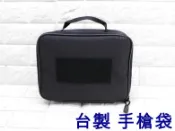 2館 台製 手槍袋 ( 槍盒槍箱槍包槍套槍袋提袋手拿包M92 PPQ G17 G18 M1911 301左輪瓦斯槍玩具槍