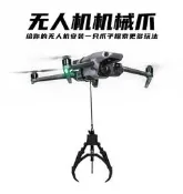 【飛鷹模型】通用無人機鉤爪 遙控機械爪臂 無人機救援高空抓取投放