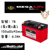 子龍MEGA-Life Bettery MB7B機車磷酸鋰鐵電池 DRG2/曼巴電瓶 免運