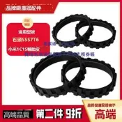 現貨小米掃地機器人配件米家1S石頭S50 S51 T6 T7 T7S輪胎皮保護套