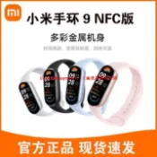 快樂購一店 小米手環9全新時尚標準NFC版智能手表手環心率標準版原裝正品