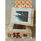 金價讚《金紙》環保銀紙(原) 單支【台灣製造】 大金箔/環保/大銀、小銀/祖先/祭祀/好兄弟