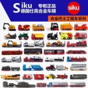 汽車模型 交通模型 賽車模型 交換禮物 德國SIKU仕高合金汽車模型玩具 巴士 工程車 拖拉機 超耐摔公交車 生日禮物