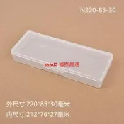 【國際 嚴選】半透明長方形PP塑膠盒220x85x30 密封帶蓋收納盒眼膜配件盒包裝盒【滿300出貨】