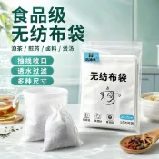 🔥臺灣出貨🔥食品级无纺布茶包袋中药煎药袋茶叶过滤袋一次性抽线煲汤卤煮药材