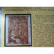 台灣郵票(不含活頁卡)--85年-特354具區林屋古畫-全新