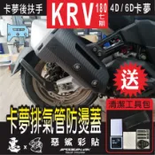 【惡鯊】RomaGT／KRV MOTO／NERO 180-羅馬GT-排氣管 防燙蓋 4D 6D卡夢 幽靈迷彩 機車貼紙