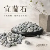 (店+)【石意景觀石材】宜蘭石-4公斤/裝★鵝卵石 天然石 地舖石  陽台 庭院舖石 園藝造景 魚缸水族 多肉 盆栽鋪底 