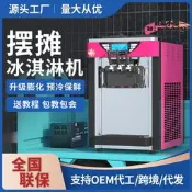 【冰淇淋機 雪糕機】商用全自動 商用冰淇淋機 奶店雪糕機 立式甜筒機 臺式冰激凌機 全自動雪糕機 甜筒製作機 全自動 奶店商用 🍦🏪