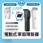 Enchen 映趣 Boost 電動理髮器 電剪 電推 電推剪 剃髮刀 剃頭刀 R型圓角 納米陶瓷刀頭 Type-C充電