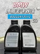 【油樂網】現貨 BMW 原廠  差速器油 後差速器油  83 22 2 413 511德國製 500ML G2
