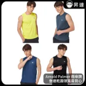 【 Arnold Palmer  雨傘牌 】急速乾 圓領 寬肩 背心 黃色 黑色 深灰色 牛仔藍 男背心 運動背心