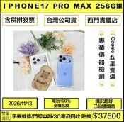iPhone 17 Pro max 256g 銀 電池100% 循環 175  (全機包膜 已貼鏡頭貼）