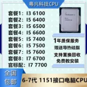 .熱賣i5 6400 6500 6600 I5 7400 7500 7600 i7 6700 7700 i3 610