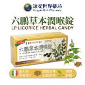 六鵬草本潤喉錠 六鵬喉糖 40錠/盒 潤喉 清爽 舒暢 口氣芬芳 全素可食 喉糖 原產地義大利【詠安世界商城】