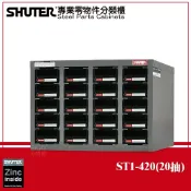 OL辦公生活用品 【收納嚴選】樹德 ST1-420 專業零件分類櫃 20格抽屜 零物件分類 整理櫃 零件分類櫃 收納櫃 工作櫃 分類櫃