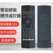 全新盒裝 注音鍵盤 安博盒子專用 安博 雙面鍵盤遙控器 無線鍵盤 USB 紅外線 體感 空中飛鼠