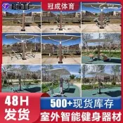【快速出貨】制能健身器材材公園小區室外高檔健身路徑體育運動器材戶外健身器