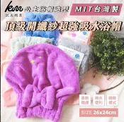 【生活市集】【凱美棉業】MIT台灣製 頂級開纖紗 超強吸水公主造型浴帽