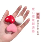 WENJIE_DH043 馬桶沖水按壓器 愛心 馬桶 沖水鈕 按壓器 馬桶水箱按鍵 沖水開關按壓器 心形馬桶按壓器