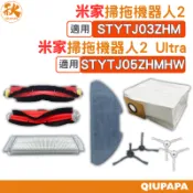 米家掃拖機器人2 PRO /2 Ultra 集塵版 配件耗材 邊刷 主刷 抹布 水洗 濾網