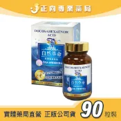自然革命 DHA-70膠囊90粒✨高精純度｜rTG型DHA｜無色無腥味｜小顆好吞食✨公司貨 正向藥局
