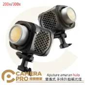 CameraPro相機專家 Aputure amaran halo 200x 300x 便攜式 手持外拍補光燈 攝影燈 ◎相機專家◎公司貨