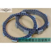 [凱宇皓月] 超耐磨碳纖離合器摩擦片(離合器片) 國產輕檔車通用 大小雲豹野狼金勇KTR酷龍MX150AIR(內詳)