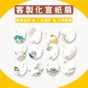 客製宣紙扇子宣紙客製化宣紙扇硬卡空白雙面訂製團體扇國畫書法工筆畫宣紙扇子DIY扇子印圖案印logo加厚漂漆扇手繪扇子活動
